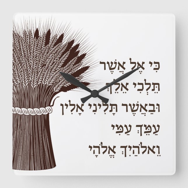 Buch Ruth Zitat - Shavuot Dekor Quadratische Wanduhr (Vorderseite)