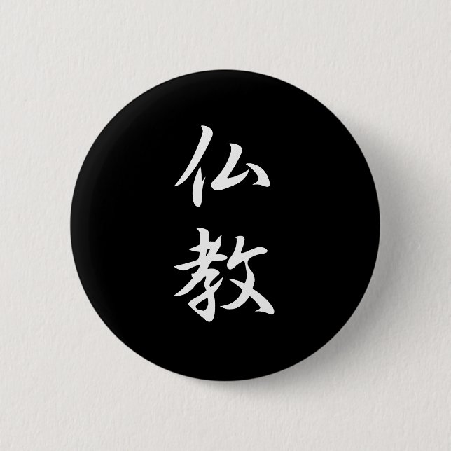 Buddhismus-Kanji Button (Vorderseite)