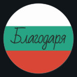 Bulgarische Flaggenfarben а г о д а Б л р Runder Aufkleber<br><div class="desc">Б л а г а о ...  eine bulgarische Sprache danke Ihnen Nachricht gegen die Farben der bulgarischen Flagge. Ändern Sie die Schriftart-Größe und den Buchstaben-Abstand Option dieses modernen monoline Kalligraphie Stil,  um Ihre eigene Textnachricht zu erstellen. Es gibt verschiedene Schriftart-Stile,  die mit dem kyrillischen Alphabet funktionieren.</div>