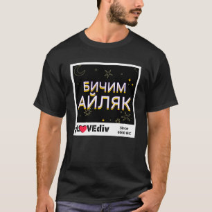 Bulgarische Kletterkühle im kyrillischen Plovdiv S T-Shirt