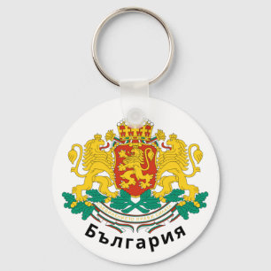 Bulgarische Wappen Schlüsselanhänger