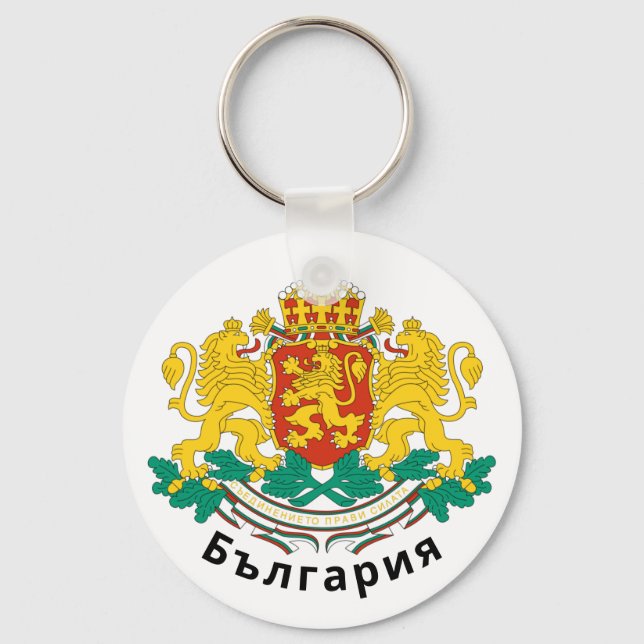 Bulgarische Wappen Schlüsselanhänger (Vorderseite)