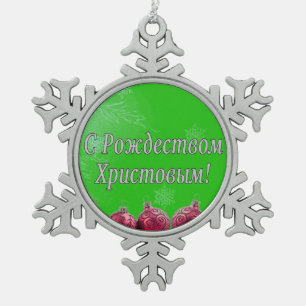 C Р о ж д т е с в омХрис200002товым Frohe Weihna Schneeflocken Zinn-Ornament