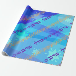 Cadeau Papier d'emballage de Mazal Tov u Siman Tov