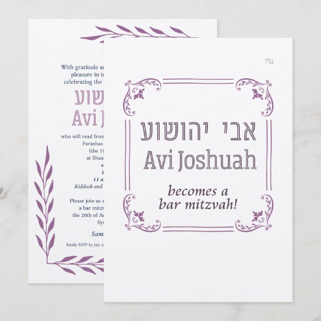 Cadre simple Hebrew Bar Mitzvah Invitation (Devant / Derrière)