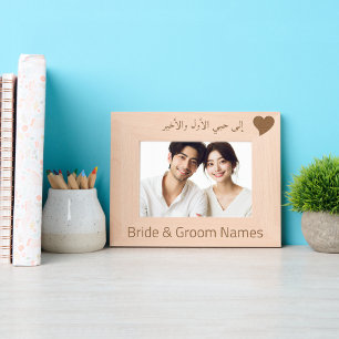 Cadres Gravés Personnalisé "To my First and Dernier Love" en ara