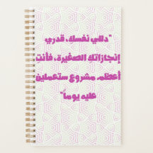 Cahier à spirale avec citation arabe inspirante - 