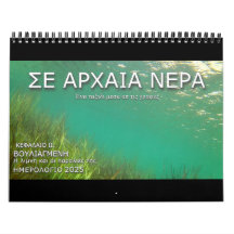 2025 Eaux anciennes : Un voyage biblique Ch.2 en G