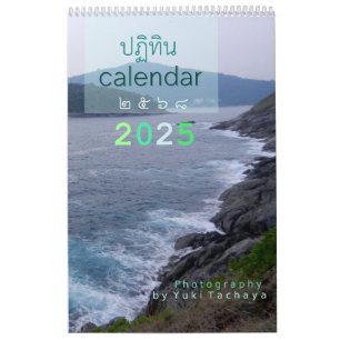 Calendrier photo Thaïlande personnalisable 2024