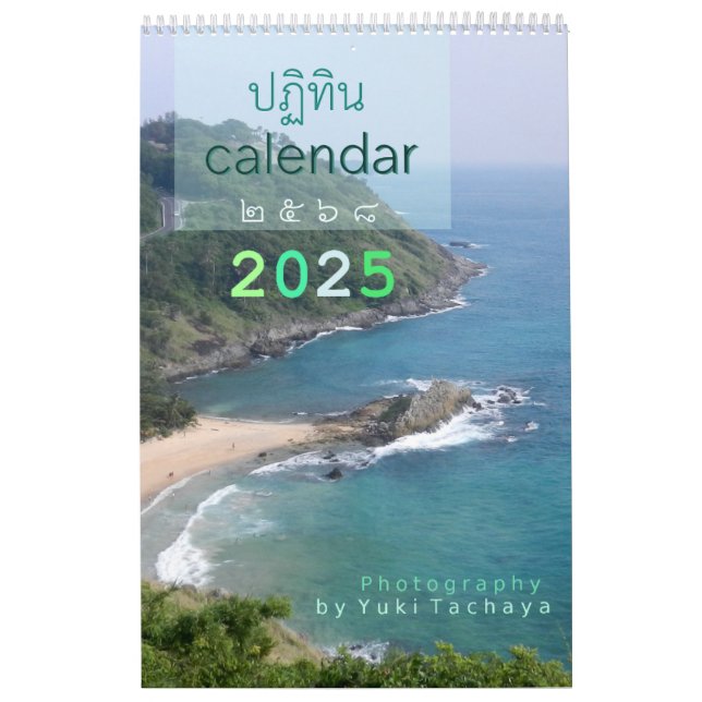 Calendrier photo Thaïlande personnalisable 2025 (Protection)
