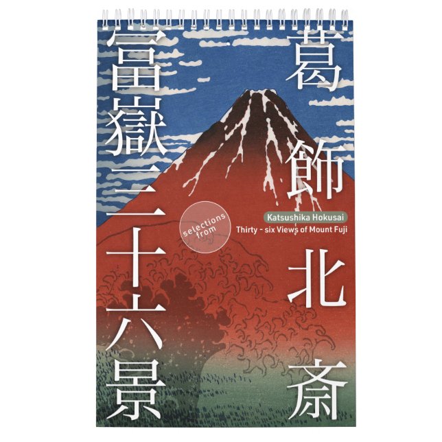 Calendrier ukiyoe [hokusai] Trente-six Vue du Mont Fuji (S) (Protection)