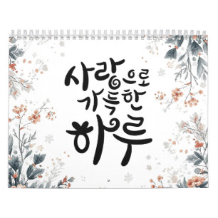 Calendrier Une journée remplie d'amour – Floral calligraphie