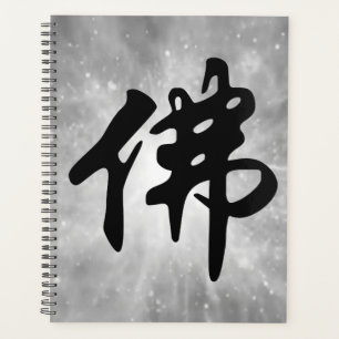 Caligraphie chinoise - Bouddha 1