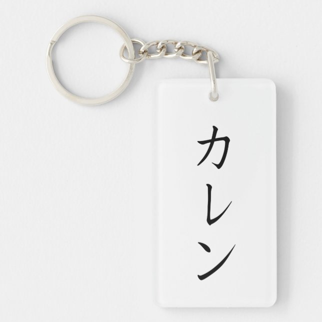 【Callen】Your name in JapaneseKatakana for keychain Schlüsselanhänger (Vorderseite)