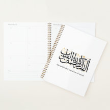 Calligraphie arabe Alaa Bidhikrillah – Art minimal