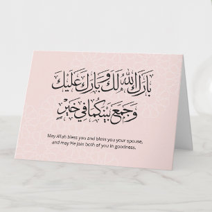 Calligraphie arabe Carte Mariage islamique Duaa