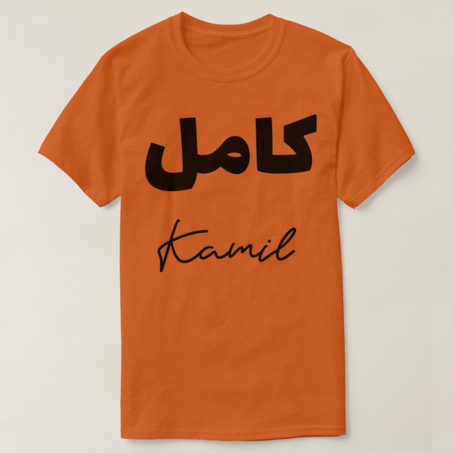 Calligraphie Arabe Prnom Kamil 1 T-Shirt (Design vorne)