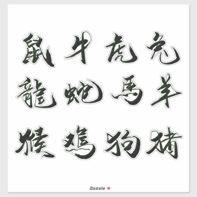 Calligraphie chinoise autocollant coupé personnali (Feuille)