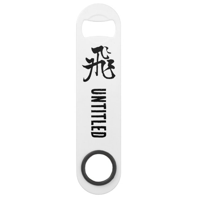 Calligraphie chinoise classique-vol-# 001- (Devant)