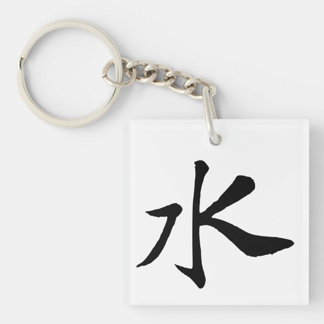 Calligraphie-Eau chinoise classique-#001- (Devant)