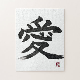 Calligraphie japonaise kanji “amour” Puzzle Art