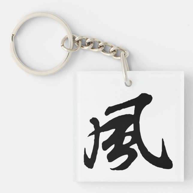 Calligraphie-Vent Chinoise classique-#001- (Devant)