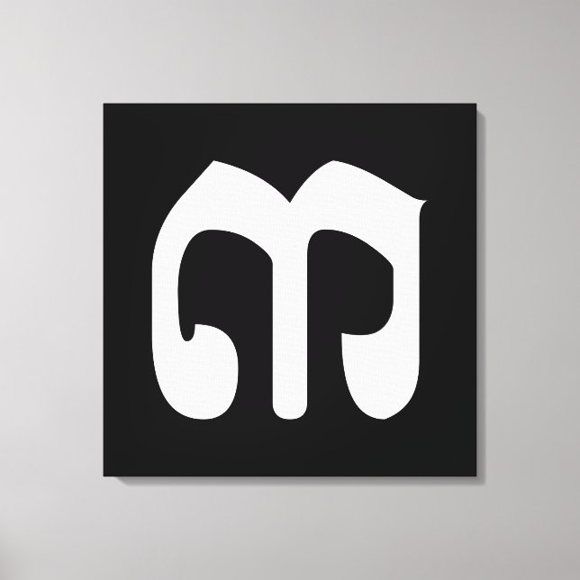 Cambodian Number 3 / Three / ៣ (EIB) Khmer Script Leinwanddruck (Vorderseite)