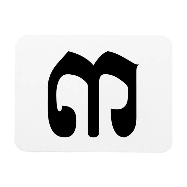 Cambodian Number 3 / Three / ៣ (EIB) Khmer Script Magnet (Horizontal)