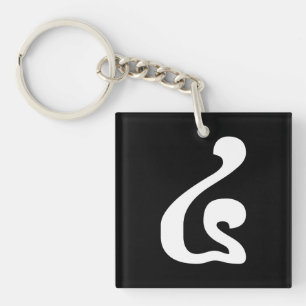 Cambodian Number 4 / Four / ៤ (Buen) Khmer Script