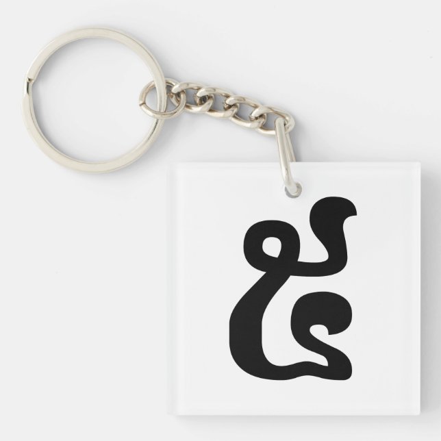 Cambodian Number 5 / Five / ៥ (Pram) Khmer Script (Devant)