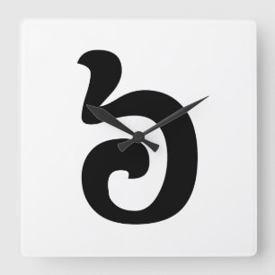 Cambodian Number 6 / Six / ៦ (Pram Muəj) Khmer Quadratische Wanduhr