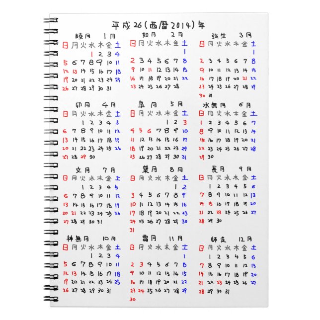 Carnet 2014年 カ レ ン ダ 日 本 版 de (Devant)