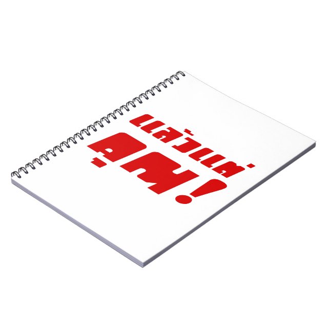 Carnet À vous ! ‹ Laeo Tae Khun in Thai Language (Côté gauche)