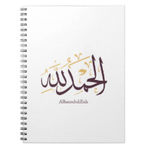 Alhamdulillah Arabic Calligraphy – Elegant Thuluth
