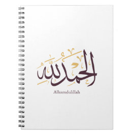 Carnet Alhamdulillah Arabic Calligraphy – Elegant Thuluth