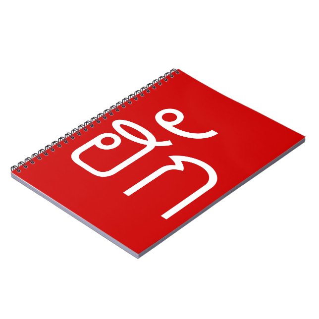 Carnet Amour / HUK ⇢ Isan Langauge Script (Côté gauche)