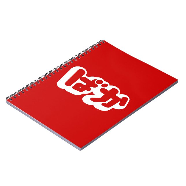 Carnet BAKA ば か ~ Folie en Hiragana japonais Script (Côté gauche)