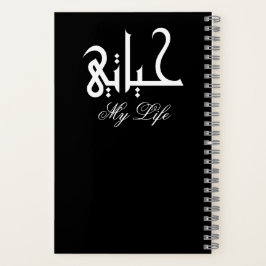 Carnet Black and White My Life حياتي Memoir 