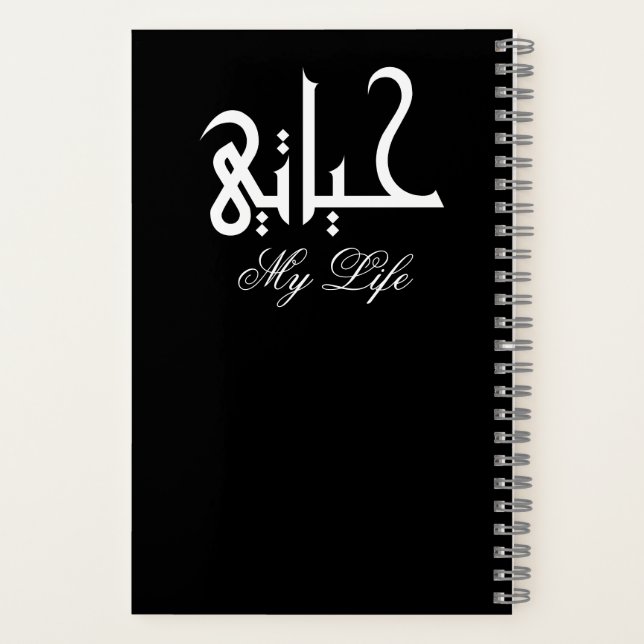 Carnet Black and White My Life حياتي Memoir  (Verso)