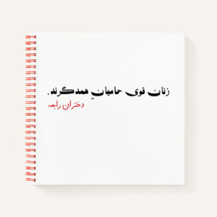 Carnet Bloc-notes féministe perse