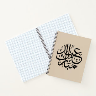 Carnet Eid Moubarak Calligraphie Arabe Élégante