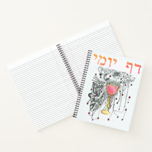 Carnet Feu d'artifice Daf Yomi dans un Goblet Personnalis