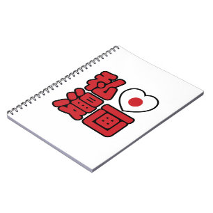 Carnet I Heart [Love] Manga 漫 画 // Nihongo Kanji japonais