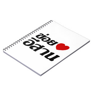Carnet I Love Isaan ♦ Écrit en thaï Isan Dialecte ♦