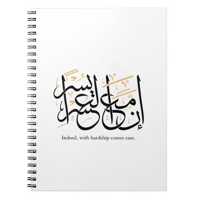 Carnet Indeed With Hardship Comes Ease – Arabic Thuluth  (Devant)