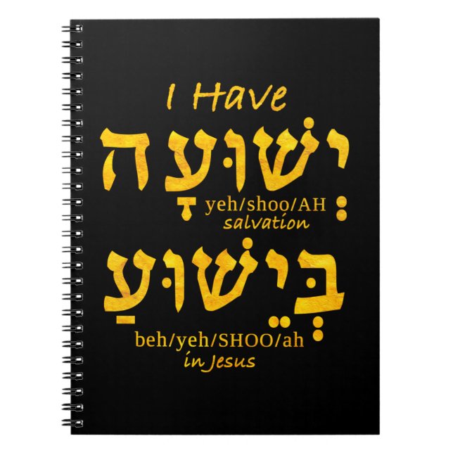 Carnet J'ai le salut à Yeshua en hébreu (Devant)