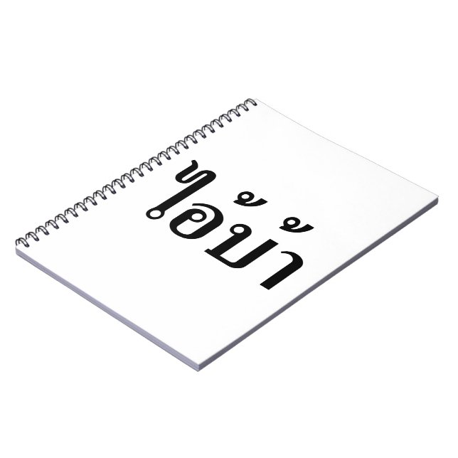 Carnet JE SUIS FOU ! Oui ! BA Écrit en script thaï (Côté gauche)