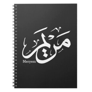 Carnet MERIEM NOM EN ARABE CALLIGRAPHIE, cuisine, restaur
