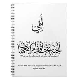 Carnet My mother in Arabic Calligraphy. أمي