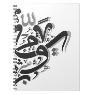 Carnet Oeuvre de calligraphie arabe Abstraite